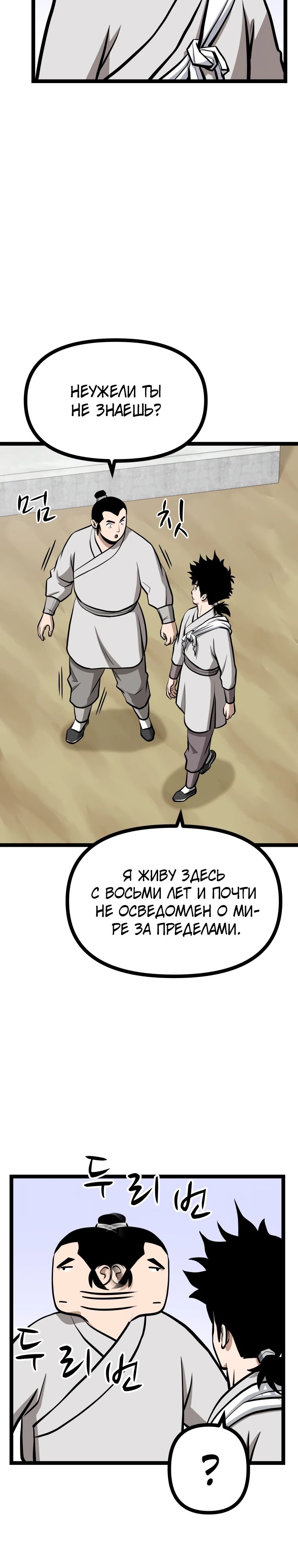 Манга Несокрушимый божественный кулак - Глава 34 Страница 6