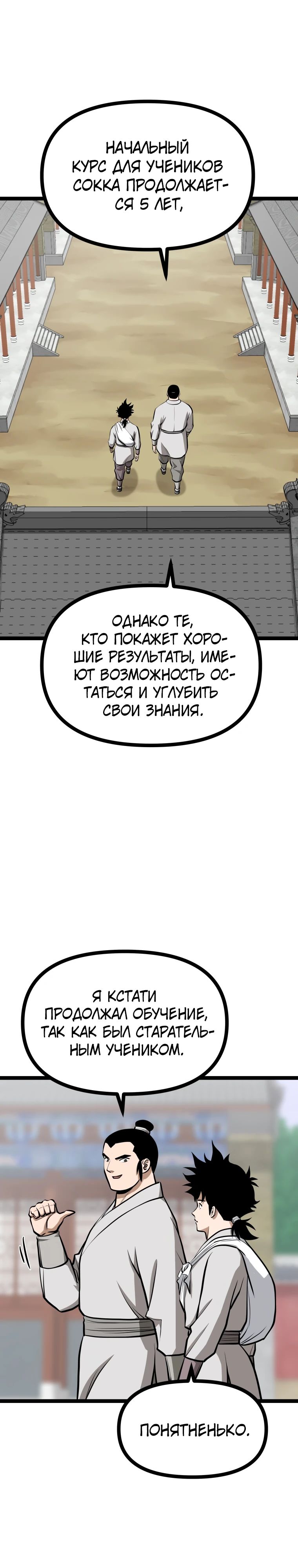 Манга Несокрушимый божественный кулак - Глава 34 Страница 2