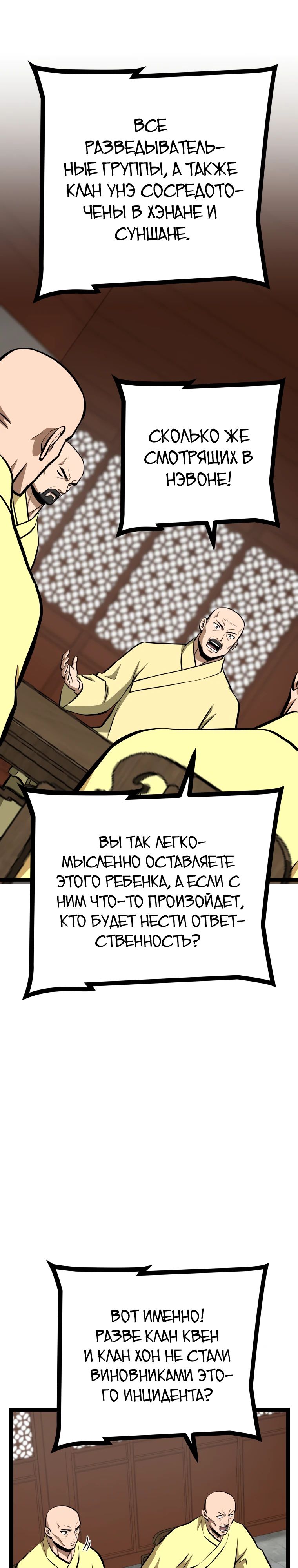 Манга Несокрушимый божественный кулак - Глава 33 Страница 14