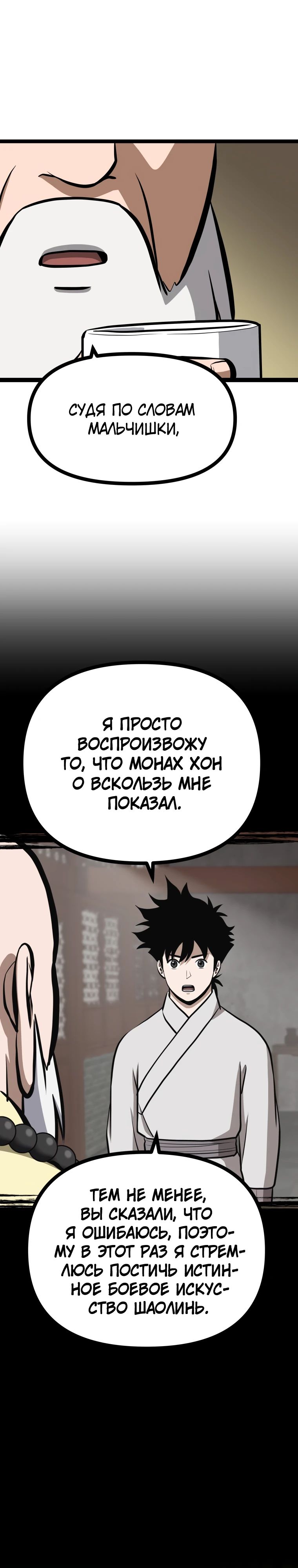 Манга Несокрушимый божественный кулак - Глава 33 Страница 5