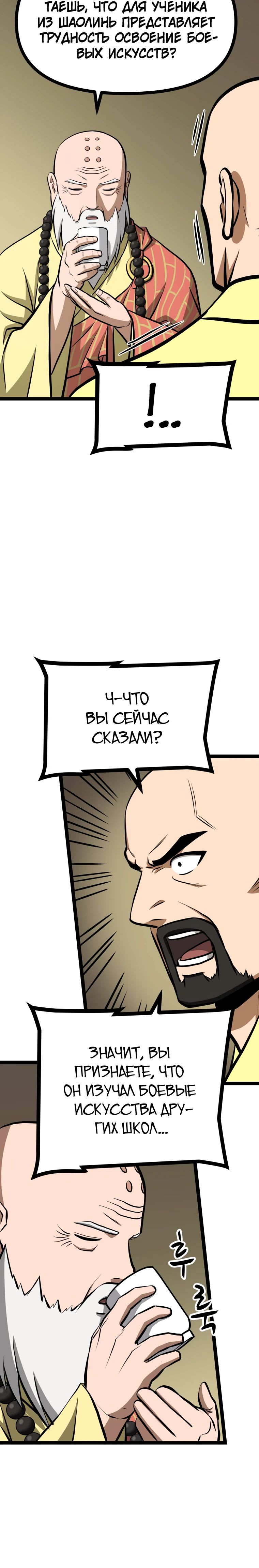 Манга Несокрушимый божественный кулак - Глава 33 Страница 4
