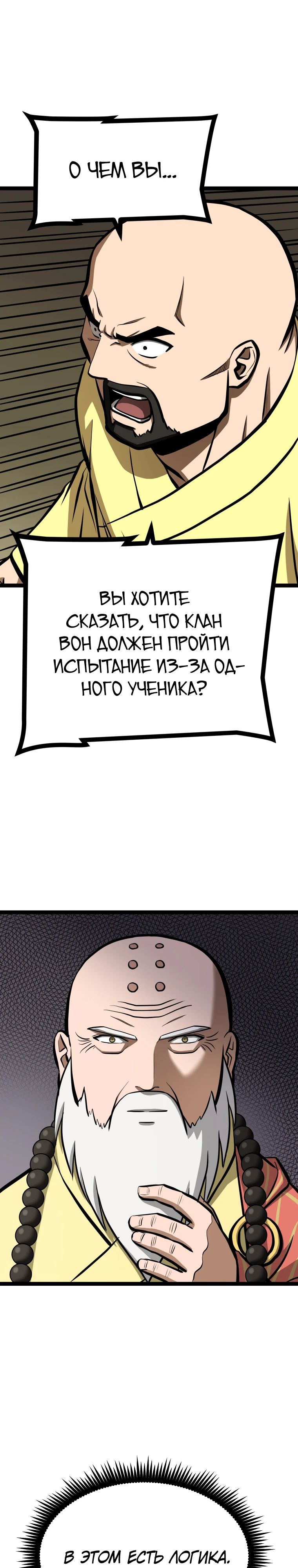 Манга Несокрушимый божественный кулак - Глава 33 Страница 11