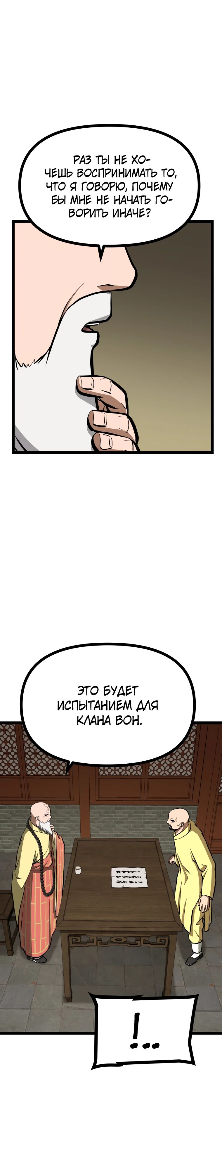 Манга Несокрушимый божественный кулак - Глава 33 Страница 10