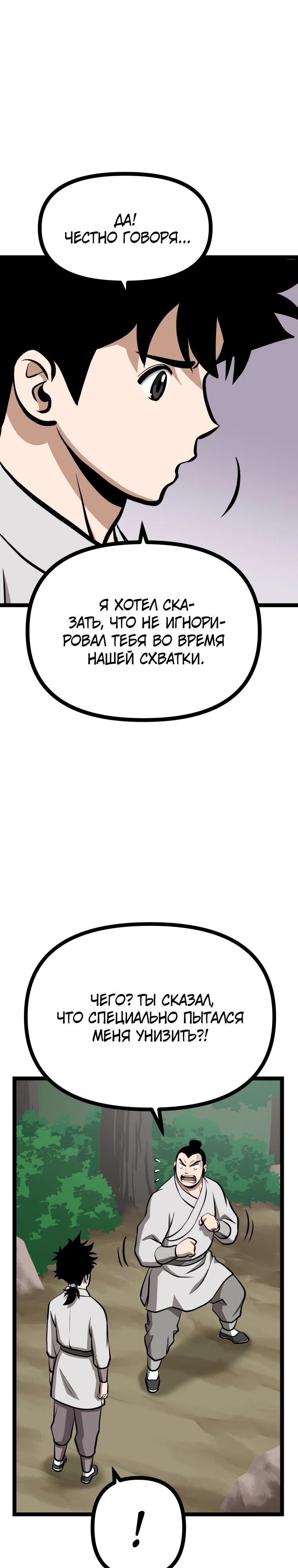 Манга Несокрушимый божественный кулак - Глава 32 Страница 16