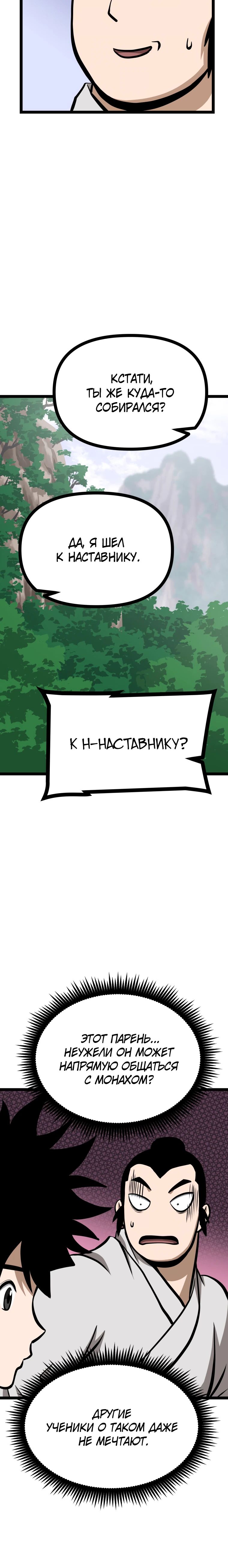 Манга Несокрушимый божественный кулак - Глава 32 Страница 30