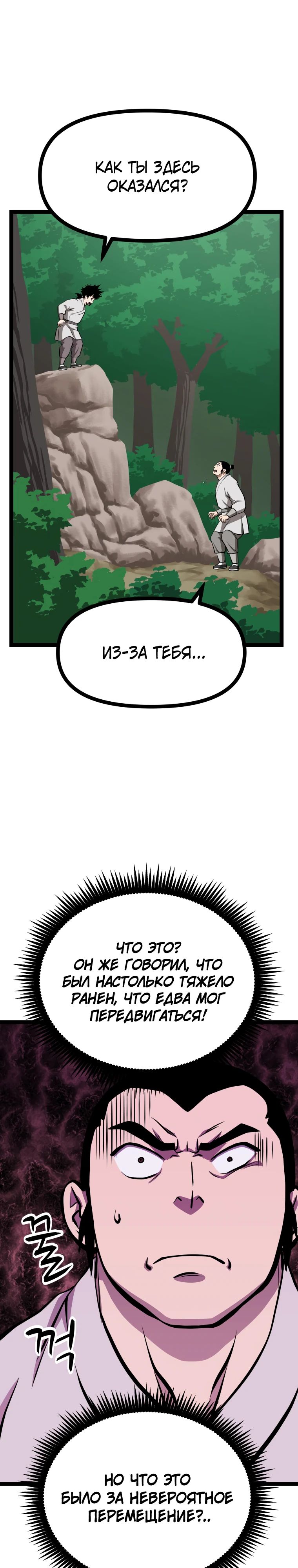 Манга Несокрушимый божественный кулак - Глава 32 Страница 14