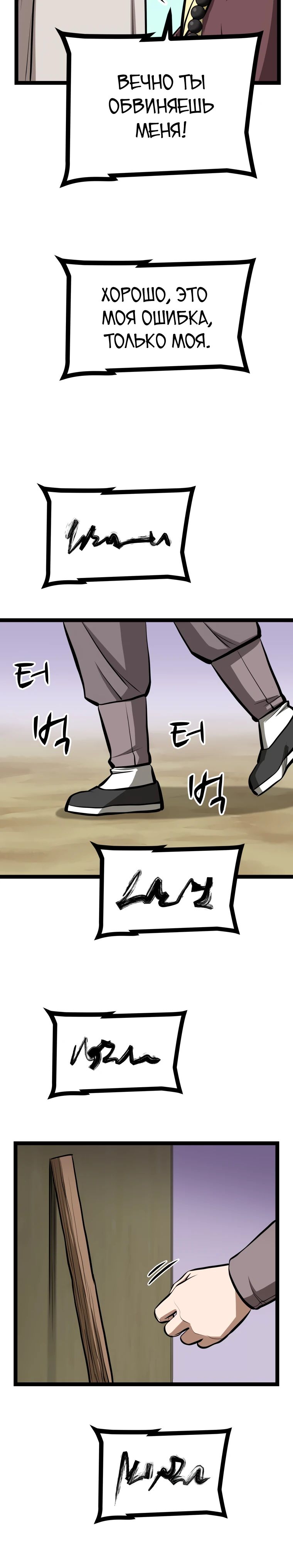 Манга Несокрушимый божественный кулак - Глава 30 Страница 16