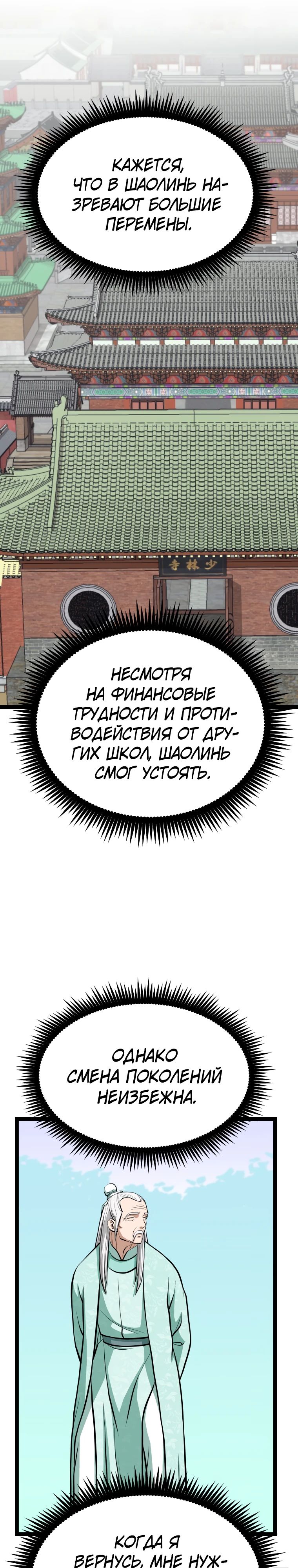 Манга Несокрушимый божественный кулак - Глава 30 Страница 22