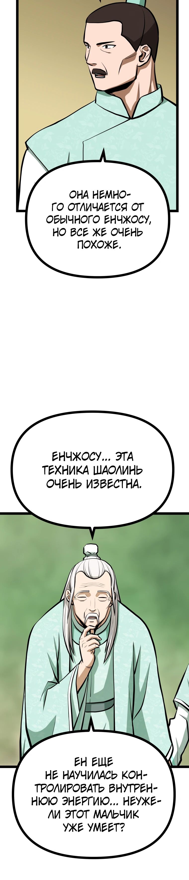 Манга Несокрушимый божественный кулак - Глава 30 Страница 4