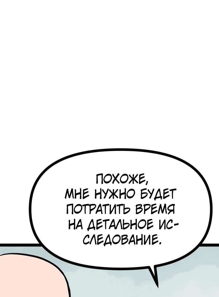 Манга Несокрушимый божественный кулак - Глава 29 Страница 10