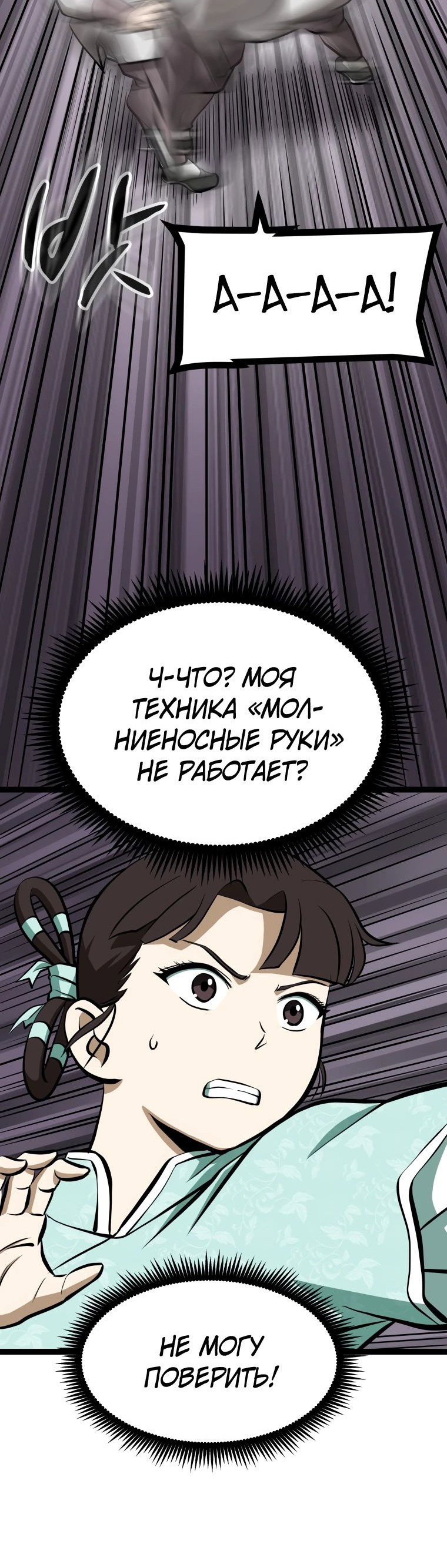Манга Несокрушимый божественный кулак - Глава 28 Страница 53