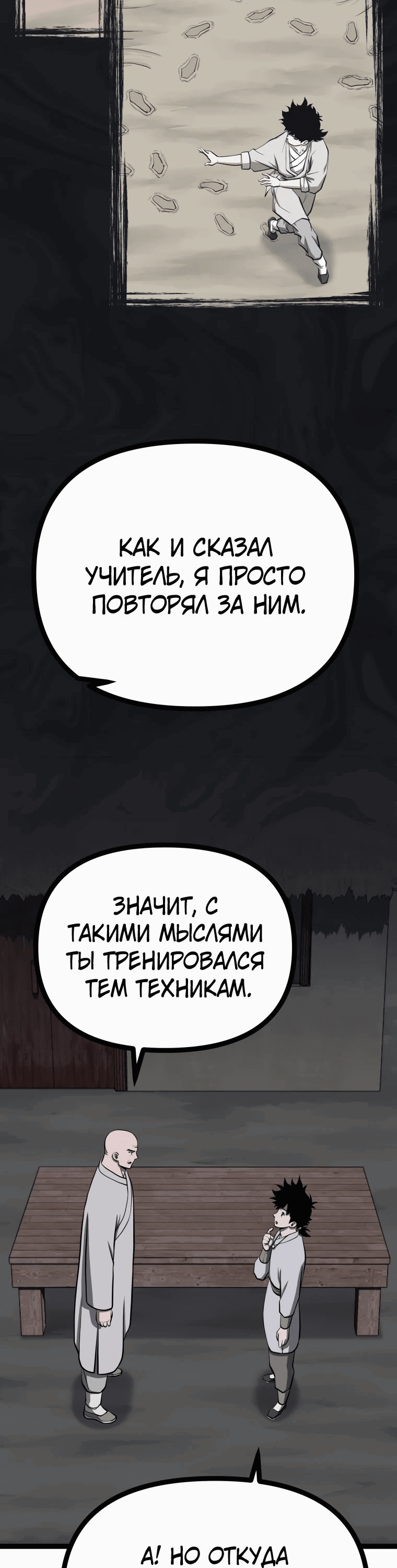 Манга Несокрушимый божественный кулак - Глава 27 Страница 31