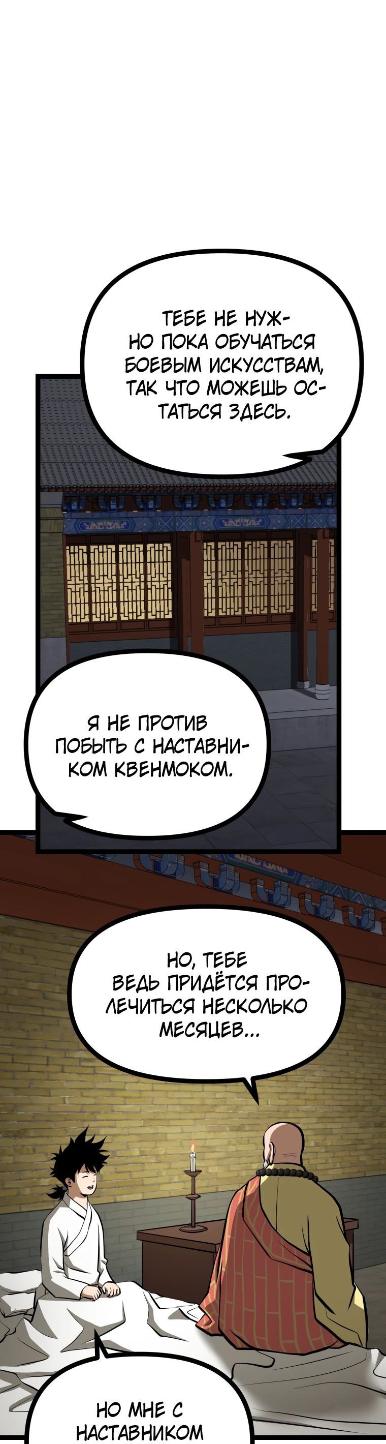 Манга Несокрушимый божественный кулак - Глава 25 Страница 58