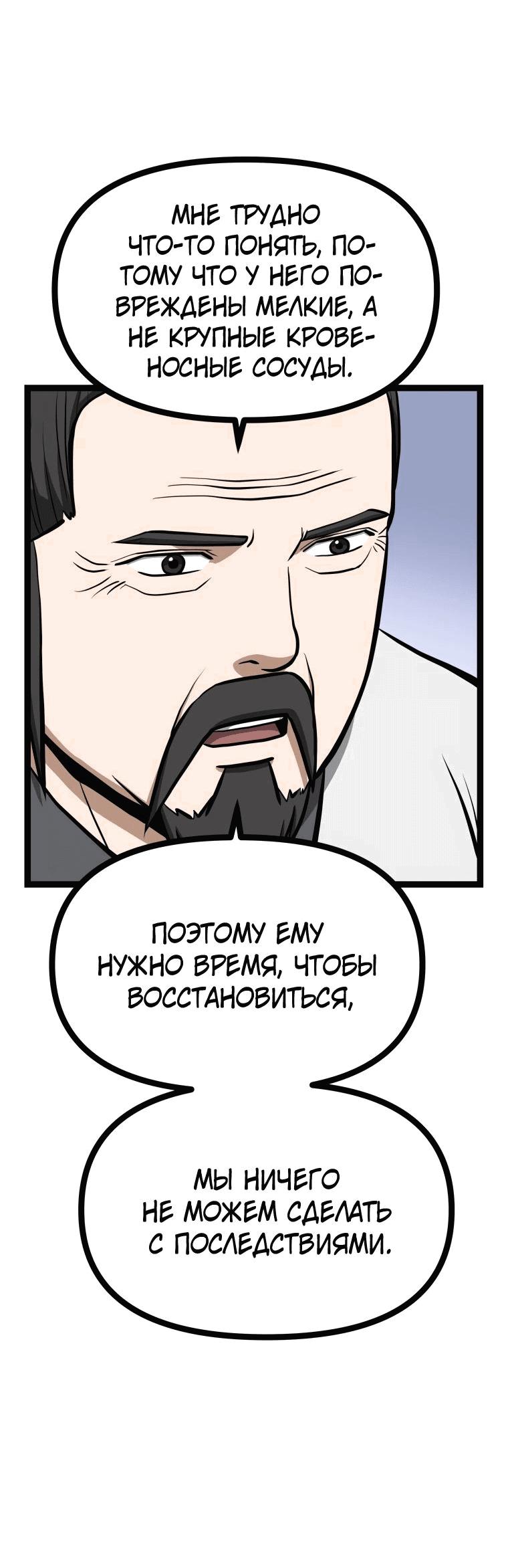 Манга Несокрушимый божественный кулак - Глава 25 Страница 32