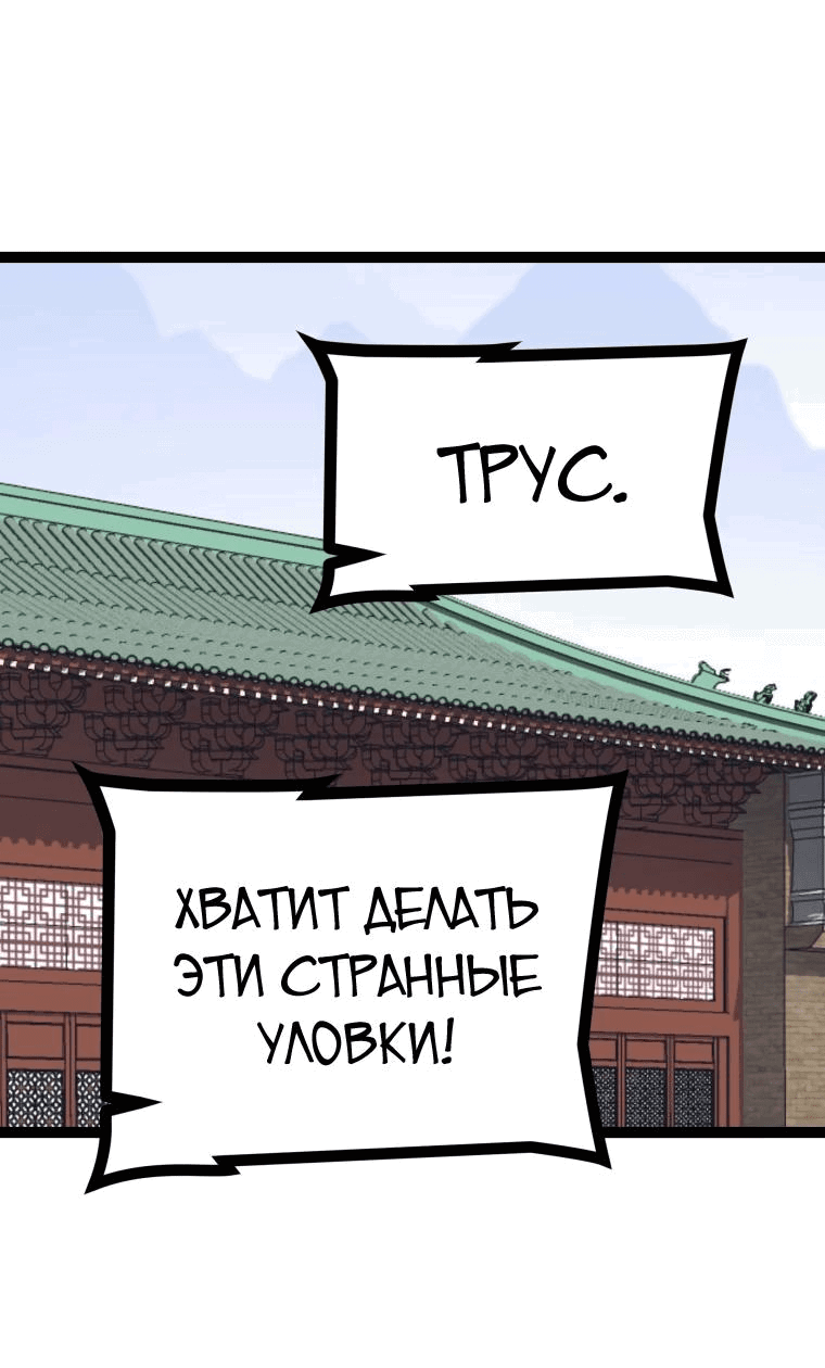 Манга Несокрушимый божественный кулак - Глава 22 Страница 44