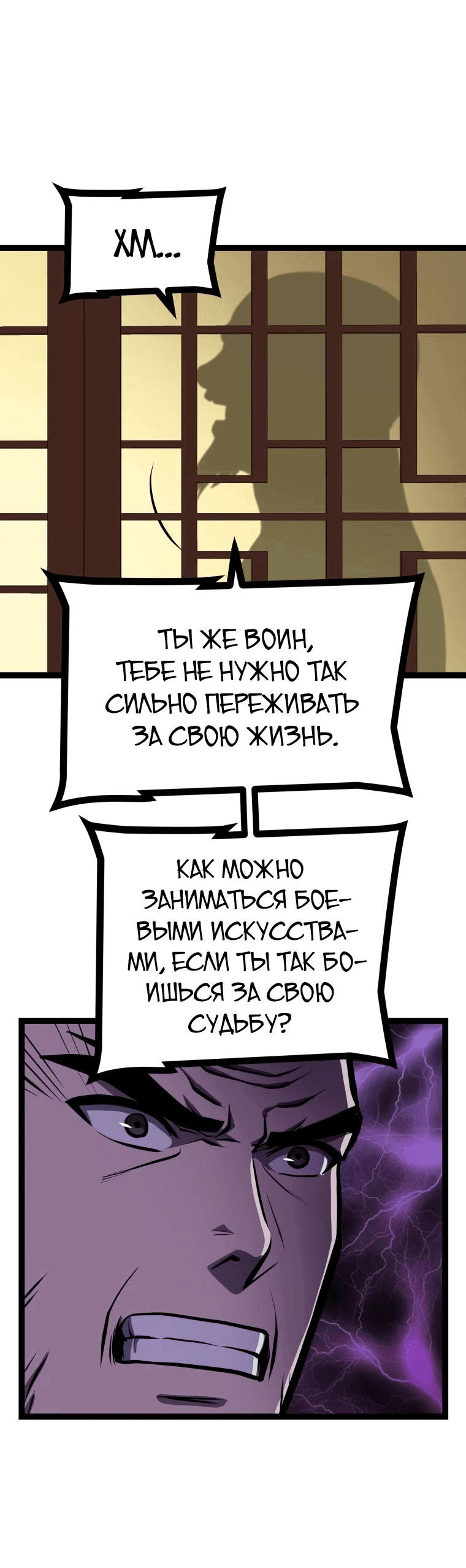 Манга Несокрушимый божественный кулак - Глава 20 Страница 44
