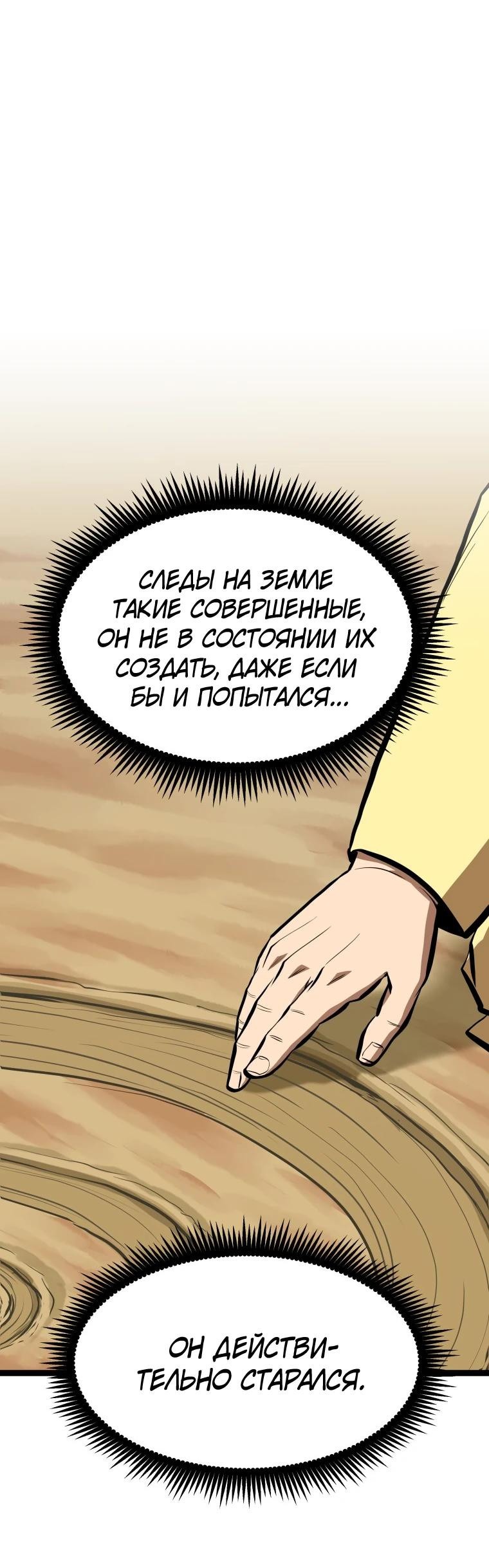 Манга Несокрушимый божественный кулак - Глава 20 Страница 1
