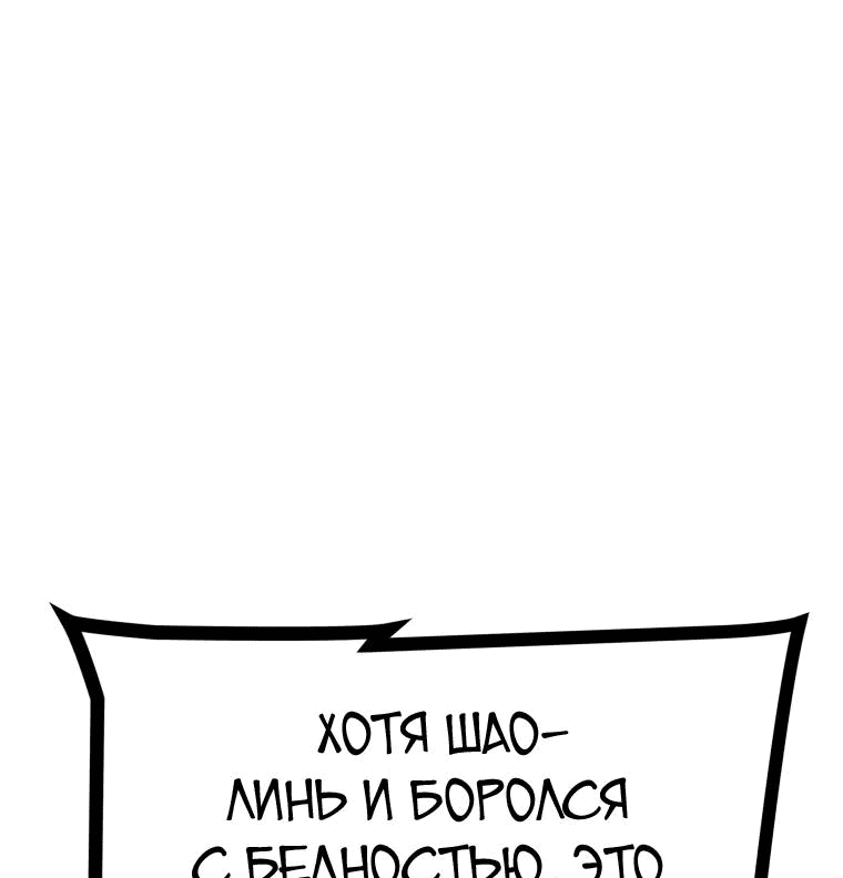 Манга Несокрушимый божественный кулак - Глава 15 Страница 44