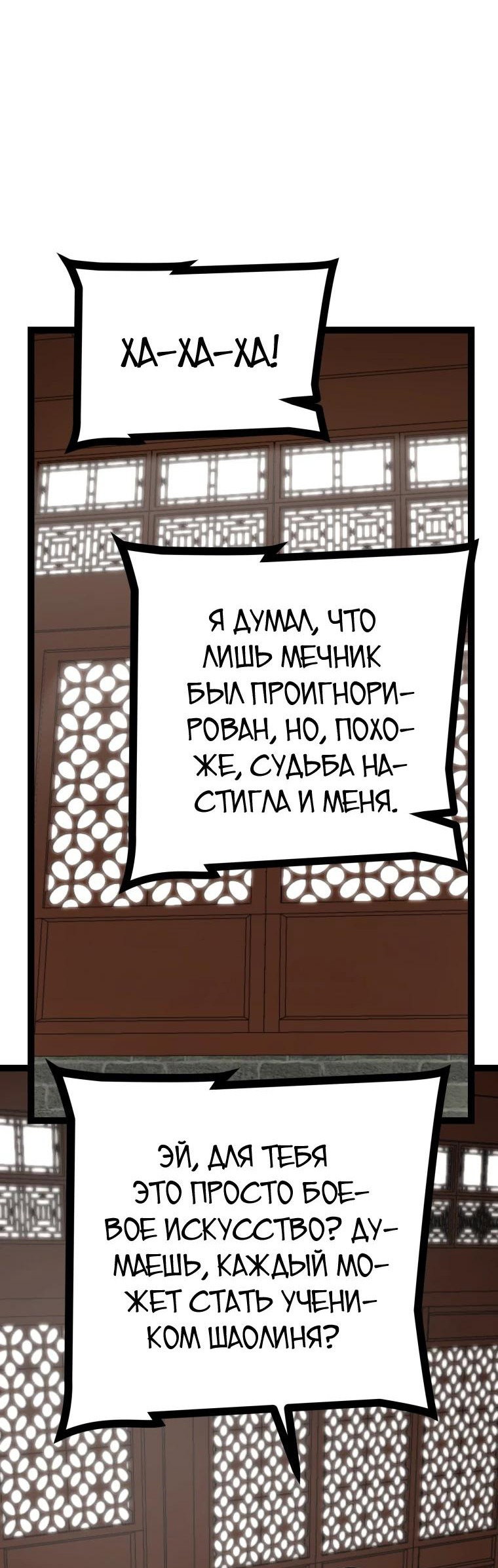 Манга Несокрушимый божественный кулак - Глава 15 Страница 27