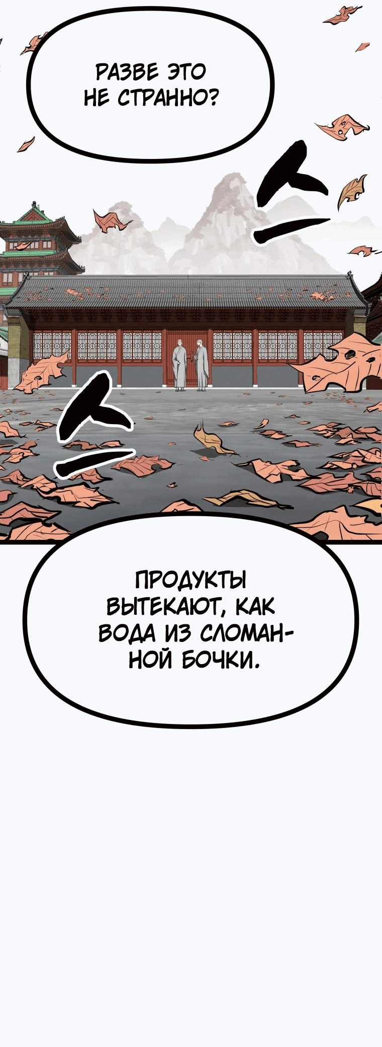 Манга Несокрушимый божественный кулак - Глава 5 Страница 9
