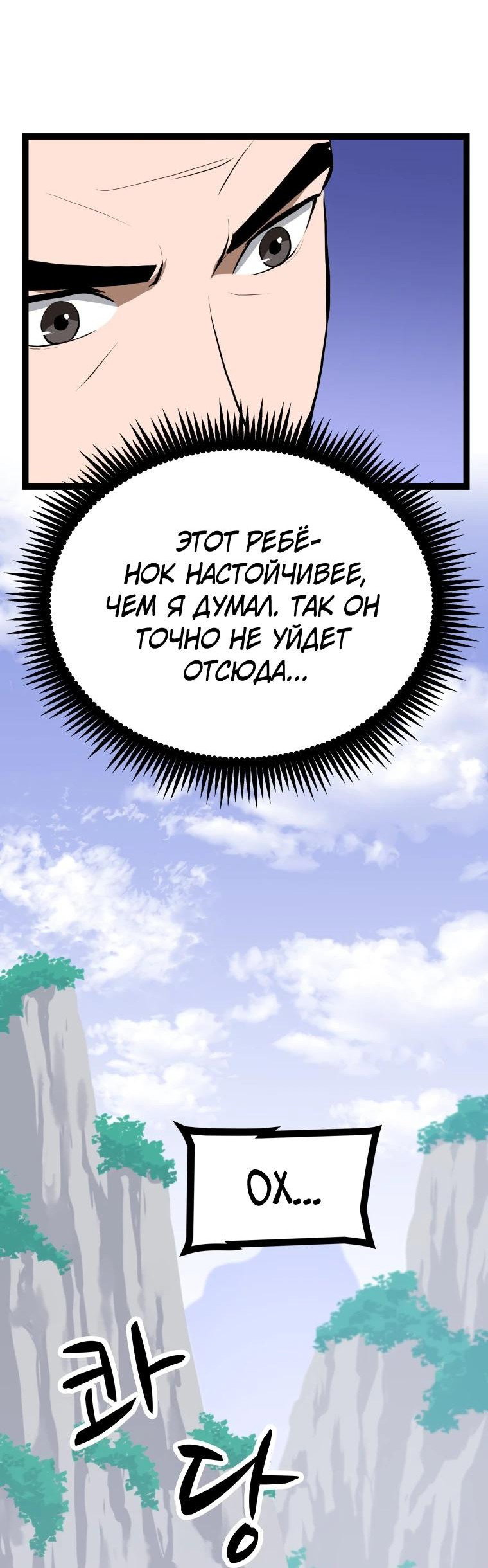 Манга Несокрушимый божественный кулак - Глава 4 Страница 72