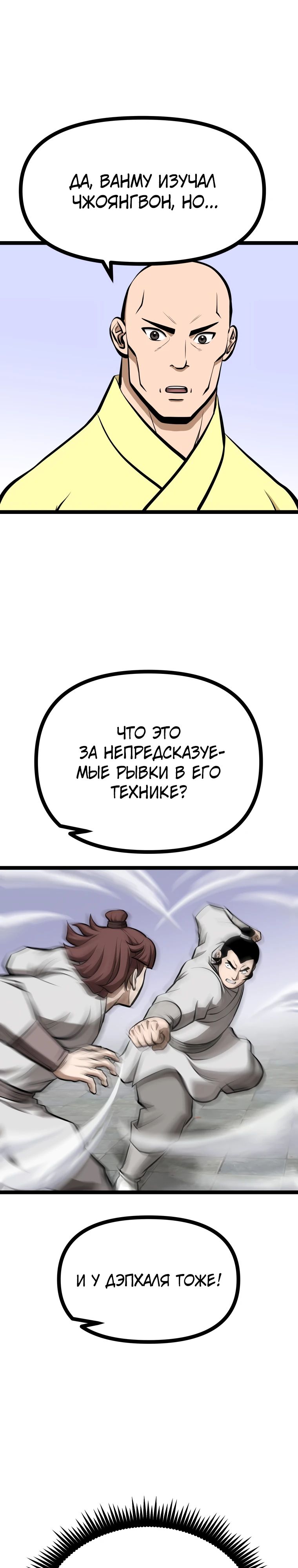 Манга Несокрушимый божественный кулак - Глава 42 Страница 21