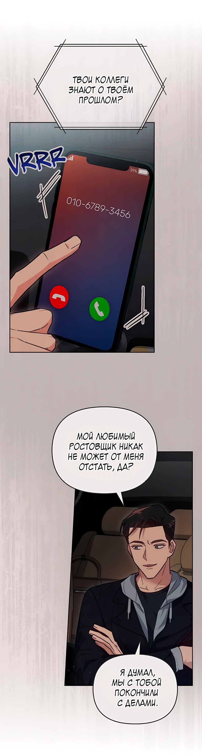 Манга Мой милый - Глава 22 Страница 33