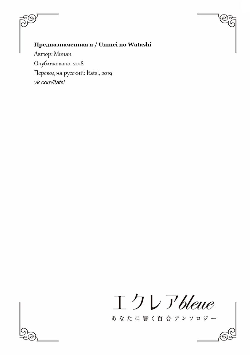 Манга Белоснежный эклер: Антология юри-историй - Глава 3 Страница 17