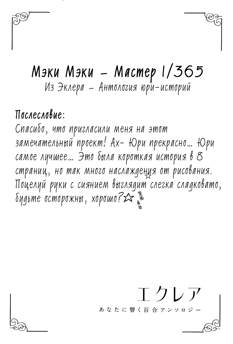 Манга Белоснежный эклер: Антология юри-историй - Глава 8 Страница 13