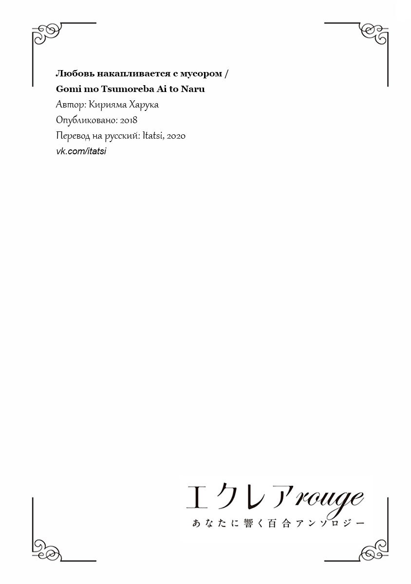 Манга Белоснежный эклер: Антология юри-историй - Глава 8 Страница 13