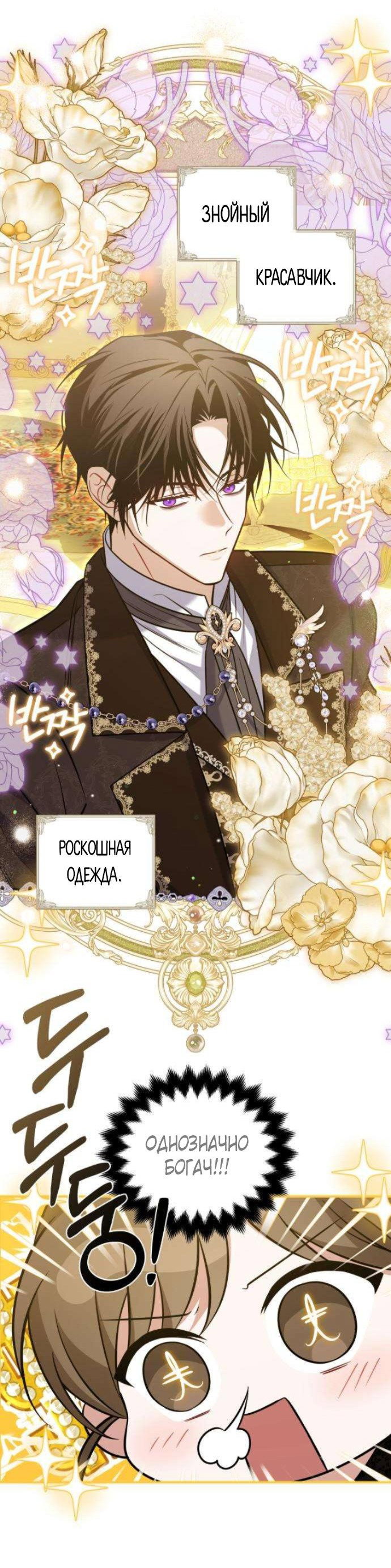 Манга Как превратить трагический роман в исцеляющий - Глава 19 Страница 14