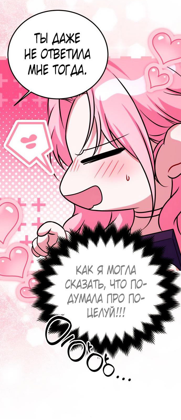 Манга Как превратить трагический роман в исцеляющий - Глава 39 Страница 17
