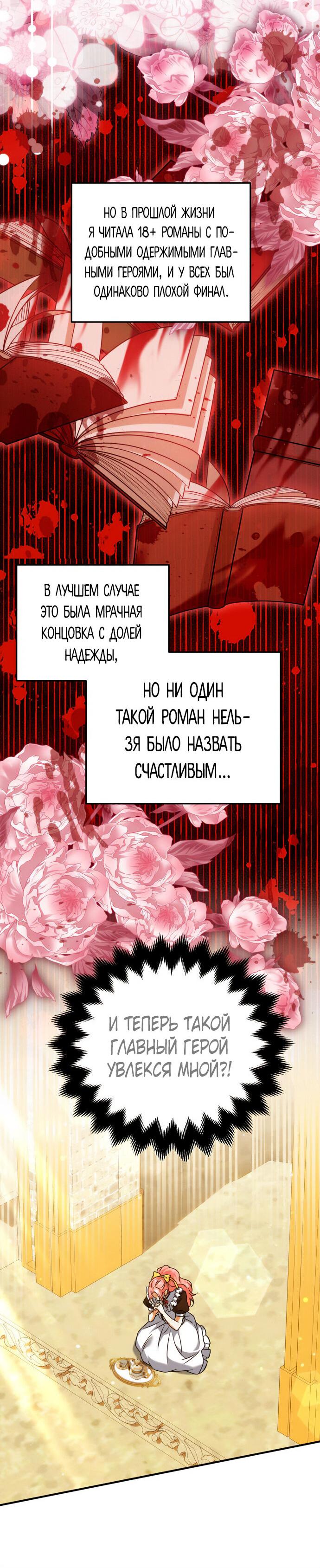 Манга Как превратить трагический роман в исцеляющий - Глава 40 Страница 48