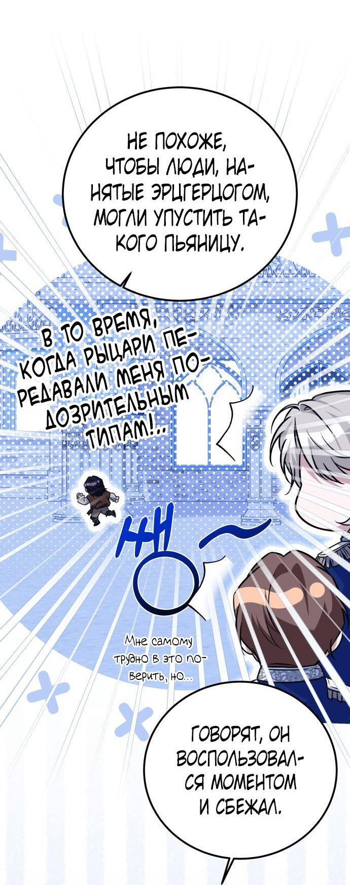 Манга Как превратить трагический роман в исцеляющий - Глава 51 Страница 7