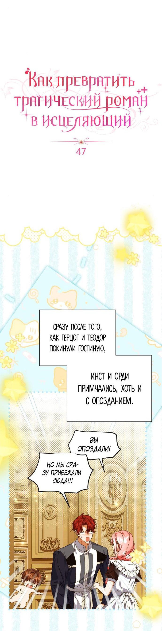 Манга Как превратить трагический роман в исцеляющий - Глава 47 Страница 20