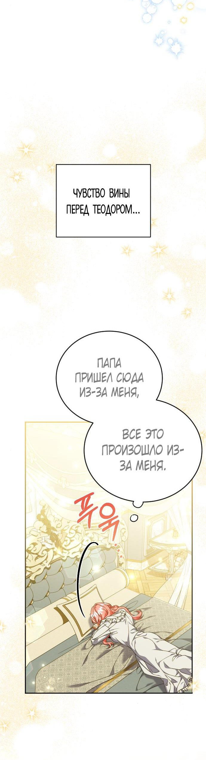 Манга Как превратить трагический роман в исцеляющий - Глава 47 Страница 26