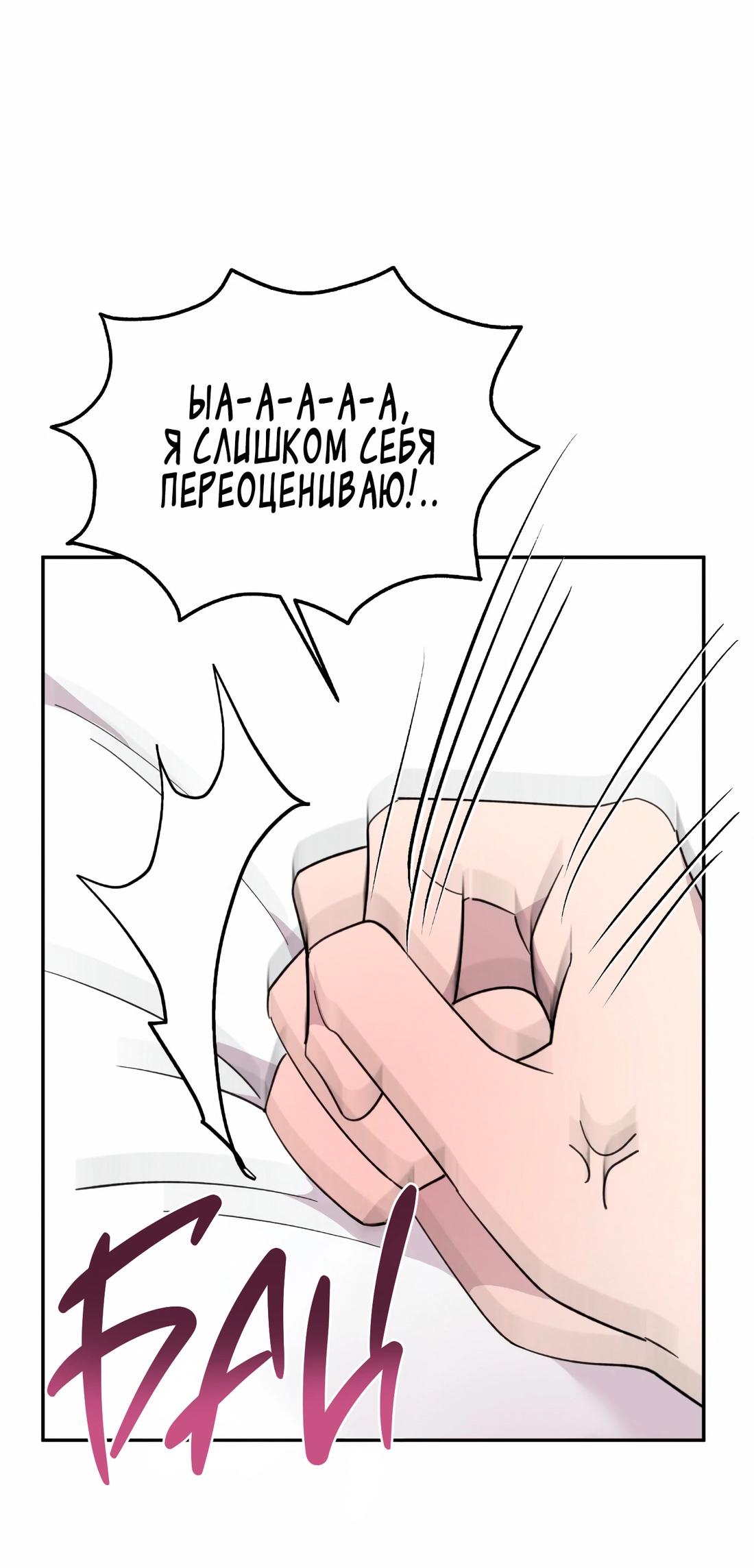 Манга Кнут и пряник - Глава 14 Страница 43