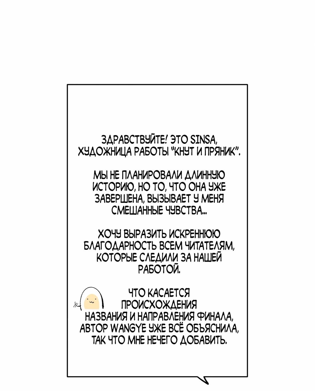 Манга Кнут и пряник - Глава 24.5 Страница 10