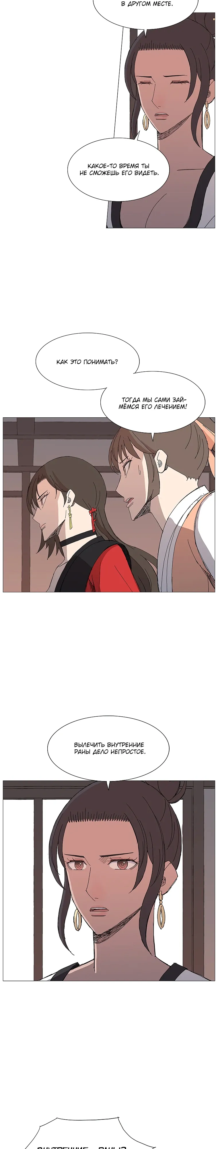 Манга Возвышение Легенды Боевых Искусств! - Глава 83 Страница 3