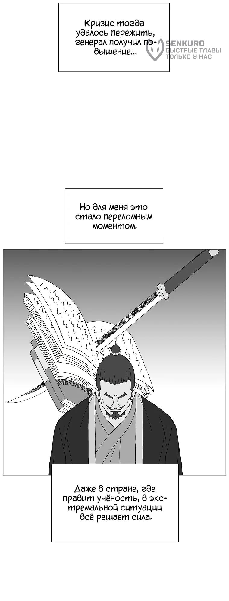 Манга Возвышение Легенды Боевых Искусств! - Глава 100 Страница 10