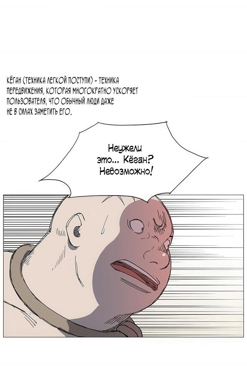 Манга Возвышение Легенды Боевых Искусств! - Глава 2 Страница 53