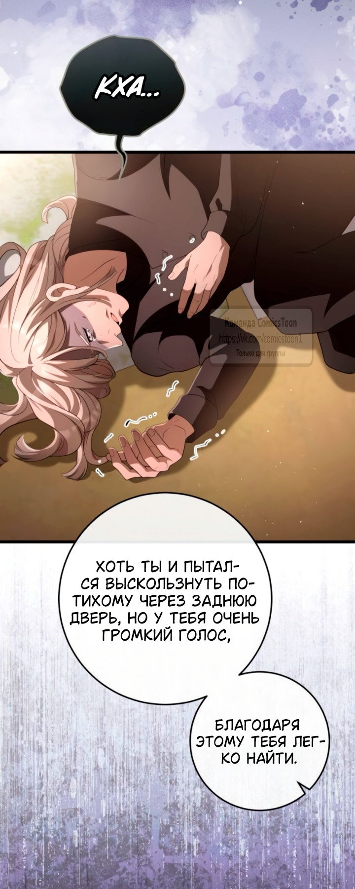 Манга Варварское предложение - Глава 61 Страница 27
