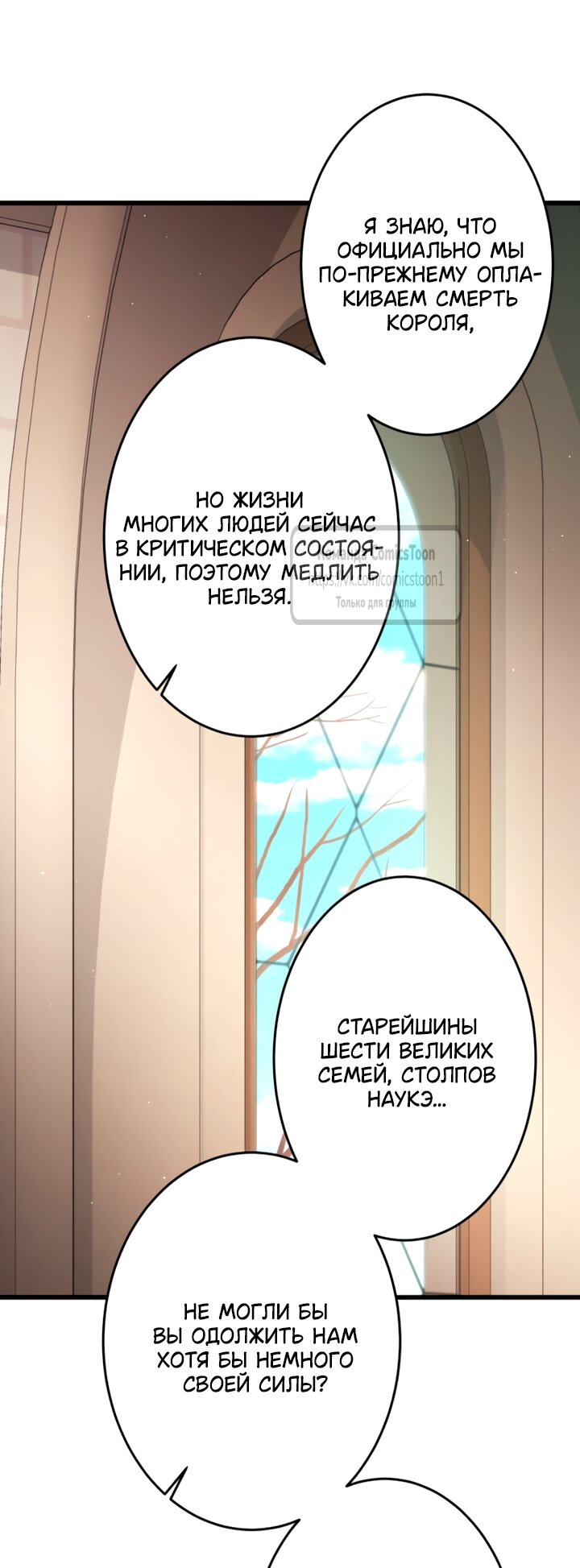 Манга Варварское предложение - Глава 65 Страница 7