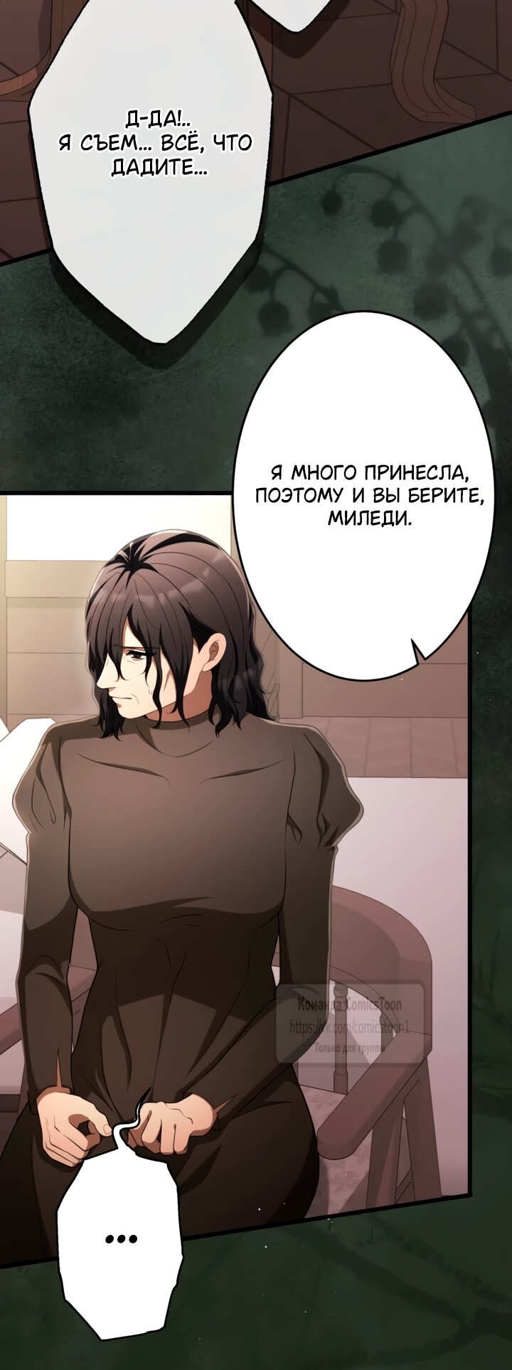 Манга Варварское предложение - Глава 69 Страница 60