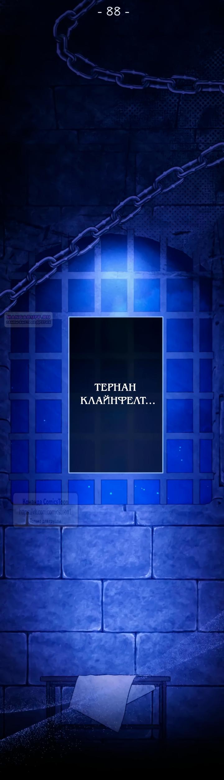 Манга Варварское предложение - Глава 88 Страница 34
