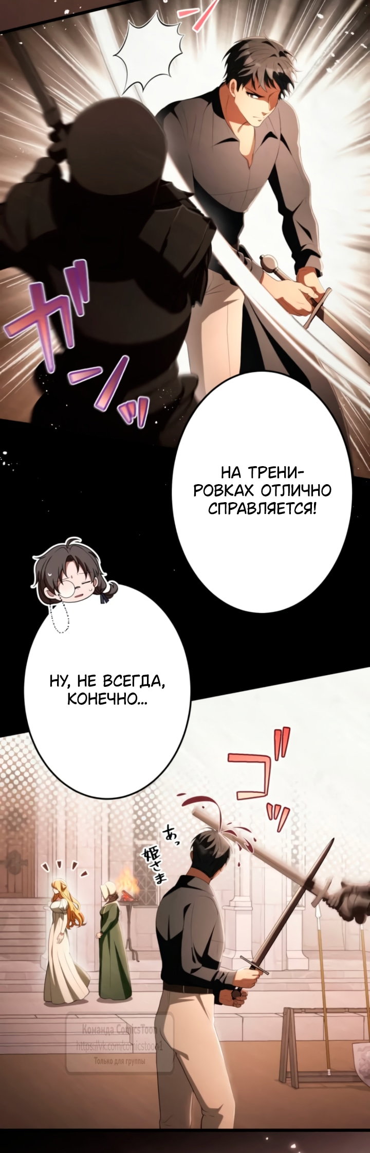 Манга Варварское предложение - Глава 89 Страница 42