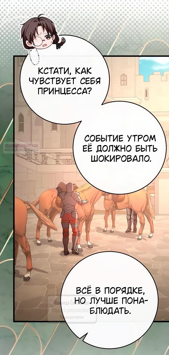 Манга Варварское предложение - Глава 42 Страница 6