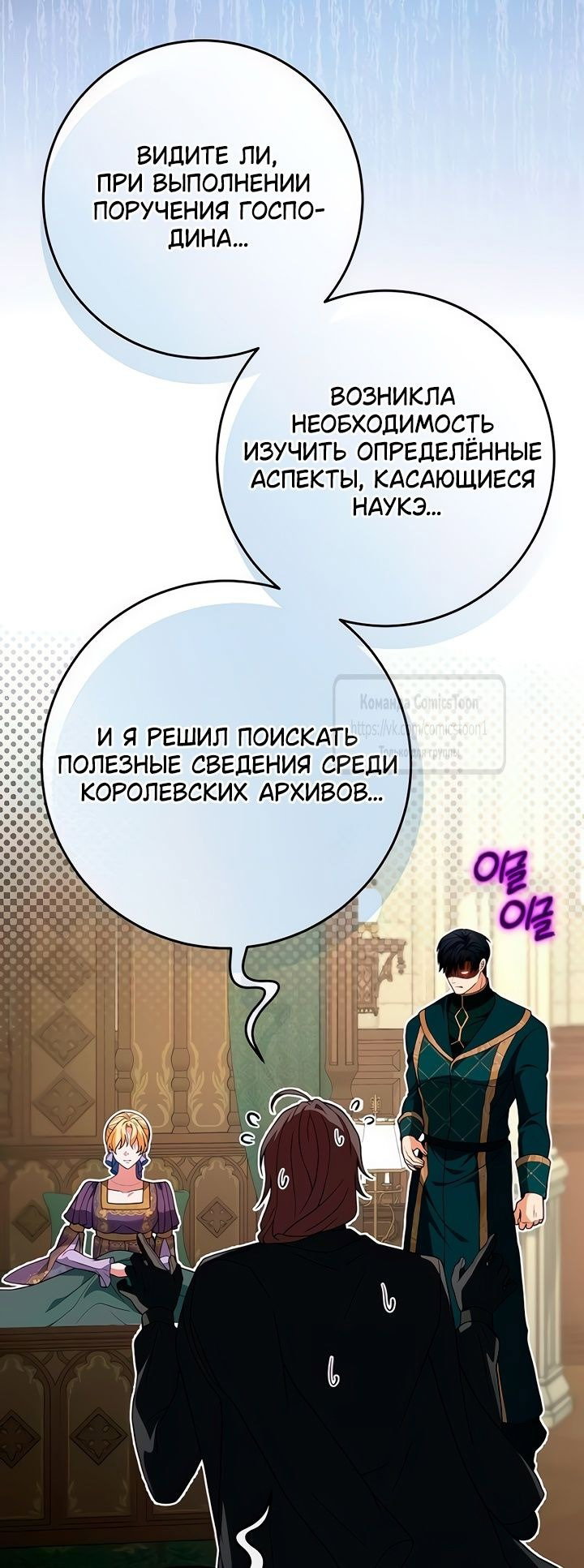 Манга Варварское предложение - Глава 41 Страница 12