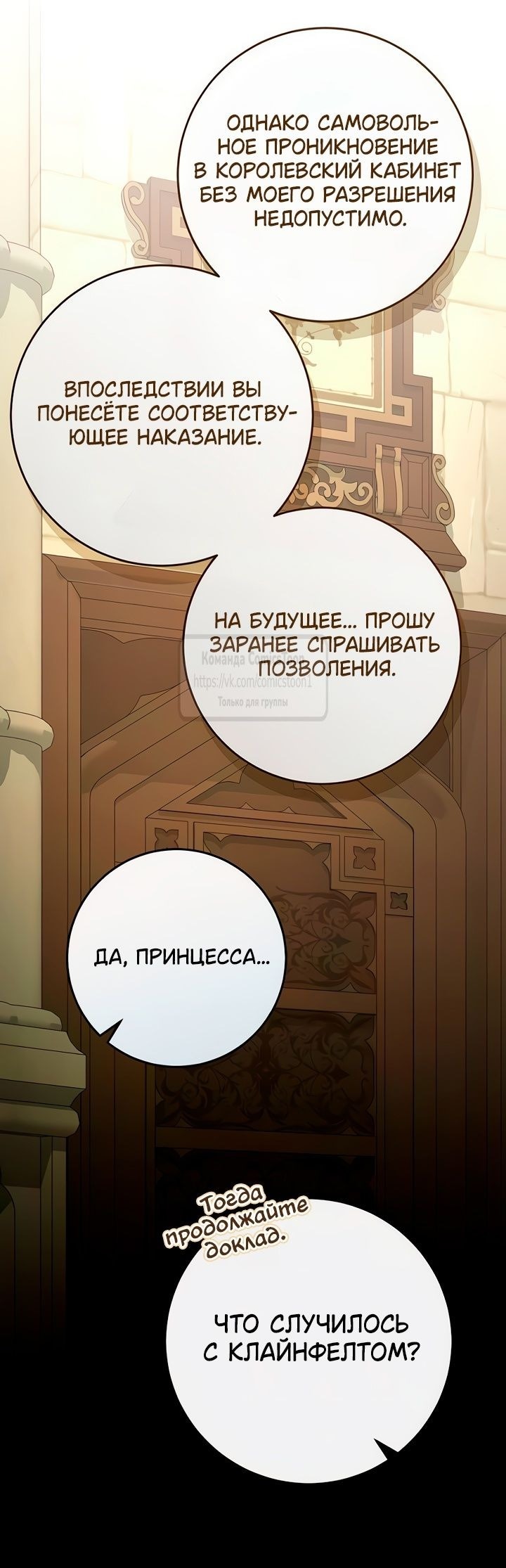Манга Варварское предложение - Глава 41 Страница 14