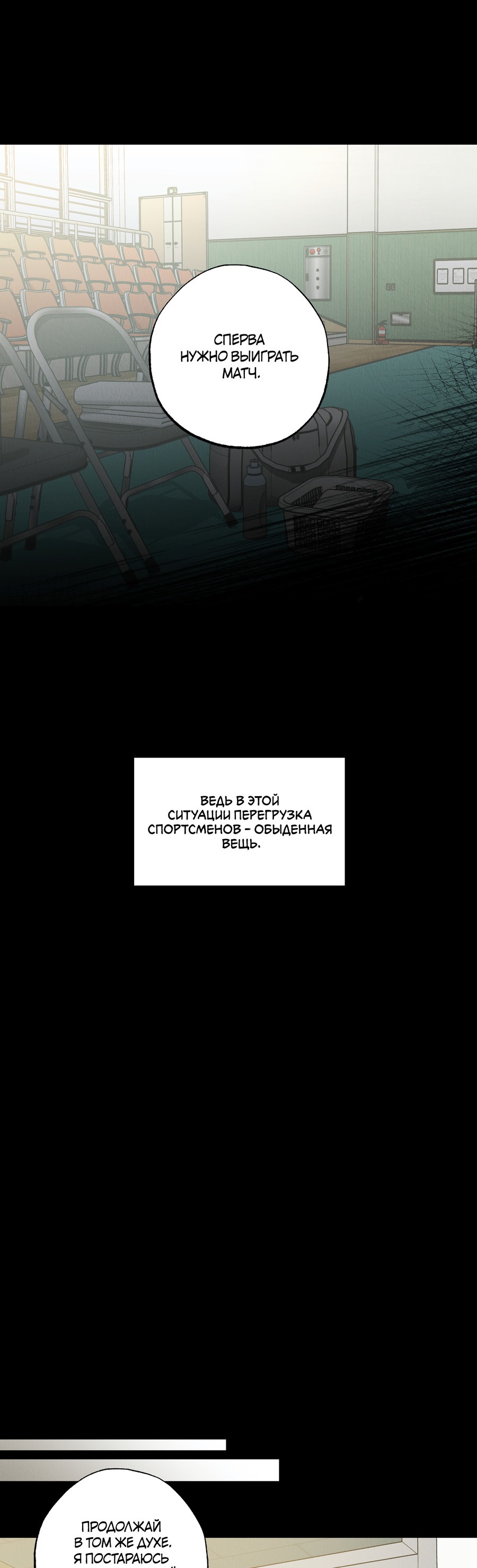 Манга Не лгите - Глава 19 Страница 11
